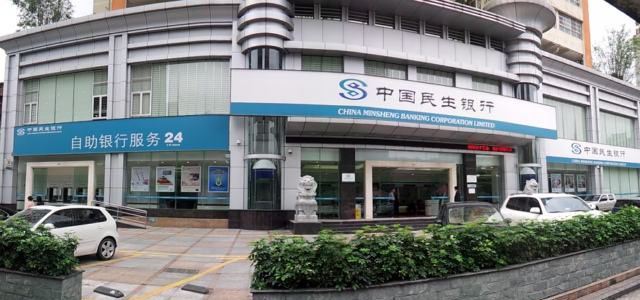 中国民生银行股份有限公司珠海分行 中国民生银行股份有限公司珠海分行